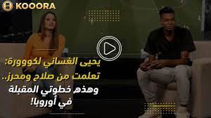 Tv96, tv96 live, koora, online, kooora, arabic, tv, channels, arab tv, links, internet live tv. Kooora Tv Ø¢Ø®Ø± Ø§Ù„ÙÙŠØ¯ÙŠÙˆÙ‡Ø§Øª Ø§Ù„Ø±ÙŠØ§Ø¶ÙŠØ© Ø§Ù„Ø¹Ø±Ø¨ÙŠØ© ÙˆØ§Ù„Ø¹Ø§Ù„Ù…ÙŠØ©