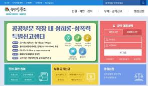 신고는 국민신문고가 아닌 부패·공익 신고 등을 처리하는 청렴포털로 연결됩니다. 41ê°œ êµ­ë¦½ëŒ€ ê´€ë ¨ ë¯¼ì› êµ­ë¯¼ì‹ ë¬¸ê³  í†µí•´ ì 'ìˆ˜ ì—°í•©ë‰´ìŠ¤