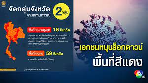 คลายล็อกดาวน์เฟส 4 มีอะไรบ้าง หลัง ศบค. Bhwvcvdwa7gpam
