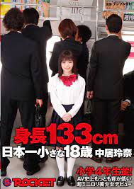 Amazon.co.jp: 身長１３３ｃｍ 日本一小さな１８歳 中居玲奈を観る | Prime Video