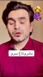 محبت مادر و اتحاد قومی در افغانستان