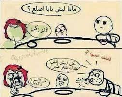Funny Picture Jokes Arabic Funny Funny Jokes
