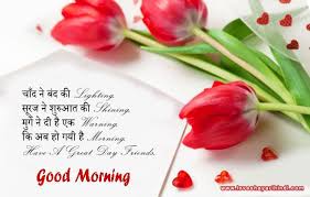 Check spelling or type a new query. Good Morning Shayari In Hindi à¤— à¤¡ à¤® à¤° à¤¨ à¤— à¤® à¤¸ à¤œ à¤¹ à¤¦ Good Morning Love Messages Hindi Good Morning Quotes Cute Good Morning Quotes