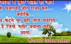 Good Morning Images For Whatsapp Free Download In Marathi Good Morning Quotes Good Morning Images Good Evening Wishes