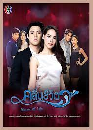 Apr 25, 2017 to jul 3, 2017 aired on: Kleun Cheewit 2017 Mydramalist