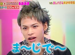 上田 竜也 髪型