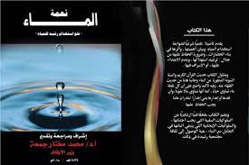 حديث شريف عن الاسراف في الماء