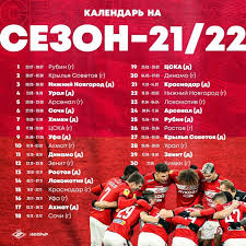 123100, москва, краснопресненская набережная д.10, стр. Fk Spartak 2021 2022 Kalendar I Raspisanie Matchej Igr 2021 2022