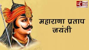 Maharana pratap jayanti 9 may 2019 ki aap sabhi ko dher saari shubhkamnayen aaj ke din veero ke veer maharana pratap. à¤®à¤¹ à¤° à¤£ à¤ª à¤°à¤¤ à¤ª à¤œà¤¯ à¤¤ 2019 à¤¶ à¤­à¤• à¤®à¤¨ à¤¸ à¤¦ à¤¶ Newstrack Hindi 1