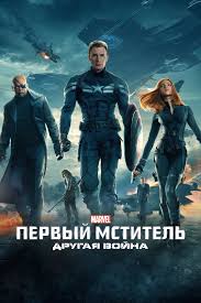 мстители война бесконечности финал 2018 смотреть онлайн в Hd качестве Pervyj Mstitel Drugaya Vojna 2014 Smotret Onlajn V Horoshem Kachestve