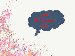 مشروع تحسين المستوى التحصيلي للطالبات Youtube