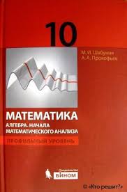 а г мордкович и м смирнова математика 10 класс гдз Reshebnik Gdz Po Uchebniku Algebra 10 Klass Shabunin Skachat Gotovye Otvety Na Domashnie Zadaniya Besplatno
