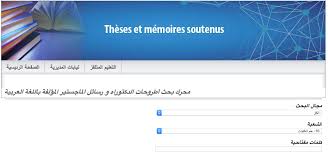 مذكرات تخرج جامعة وهران 1 الجزائرية للتحميل بصيغة Pdf