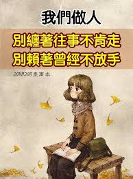 佛言佛語 痞客邦 Chinese Quotes Meaningful Quotes Life Quotes