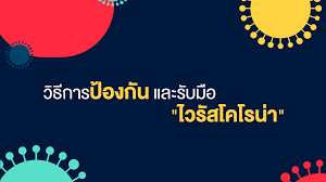 มาตรการเฝ้าระวัง ป้องกัน และควบคุมโรคโควิด 19 สำหรับผู้ประกอบสถานประกอบการ กรมควบคุมโรค 4 มกราคม 2564 1.มาตรการทั่วไป à¸§ à¸˜ à¸à¸²à¸£à¸› à¸­à¸‡à¸ à¸™ à¹à¸¥à¸°à¸£ à¸šà¸¡ à¸­ à¹‚à¸„à¹‚à¸£à¸™à¸²à¹„à¸§à¸£ à¸ª Covid 19 à¹€à¸ à¸²à¸­ à¹€à¸ž à¸­à¸ª à¸‚à¸ à¸²à¸ž