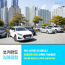 패스트파이브 멤버는 쏘카 비지니스 혜택이 무료! ì˜ì¹´ ë¶€ì‚° ì˜ì¹´ì¡´ì—ì„œ ë¹Œë¦¬ê³  ê¹€í•´ê³µí•­ì—ì„œ ë°˜ë‚©í•˜ìž ì˜ì¹´ íŽ¸ë„ ì„œë¹„ìŠ¤ In ê¹€í•´ê³µí•­ ìžì„¸ížˆ ë³´ê¸° Facebook