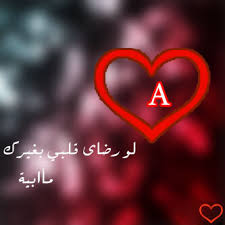 حرف a+f على طلب المتابعين حالات ستوريات للعشاق ميوزكلي tik tok. Blackberry Pa Twitter Ø®Ù„ÙÙŠØ© Ø­Ø±Ù Ø£ Ø¹Ø±Ø¨ÙŠ Ø§Ù†Ø¬Ù„ÙŠØ²ÙŠ Ø£ A Ø®Ù„ÙÙŠØ§Øª Ø­Ø±ÙˆÙ Ø¹Ø±Ø¨ÙŠÙ‡ Ø­Ø±ÙˆÙ Ø§Ù†Ø¬Ù„ÙŠØ²ÙŠ Ø±Ù…Ø²ÙŠØ§Øª Ø­Ø±Ù Ø°ÙˆÙ‚ Pin 289193b6 Http T Co Xioudo21