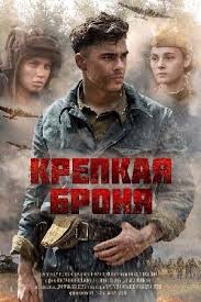 как пройти в библиотеку смотреть онлайн в хорошем качестве Rossiya V 2020 G Voennyj Film Filmy Horoshie Filmy