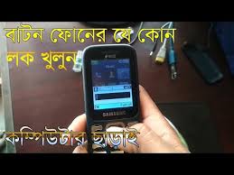 Just download this application and lunch it on your computer to generate various codes. Any China Keypad Mobile Phone Pin Code Password Unlock Without Box Pc Bangla Tutorial For Gsm