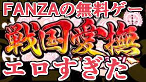 すまん、youtubeだとこれ以上見せれん……FANZA（DMM）の無料エロゲーがエロすぎてもはや三次元【戦国愛撫～CHIGIRI～】 -  YouTube