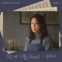 Shin yoo shin (lee tae gon) and radio program director sa pi young (park joo mi), who are in their 40s, prove this. Love Ft Marriage And Divorce Ost Dramawiki