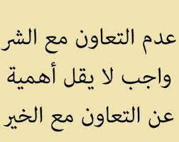 حكم عن التعاون امثال عن التعاون Quotes Qoutes Arabic Calligraphy