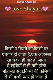 hindi shayari के लिए इमेज परिणाम
