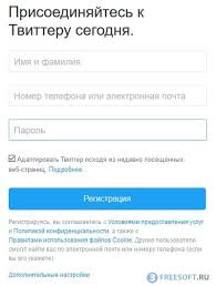 Kak Zaregistrirovatsya V Tvittere Bez Nomera Telefona