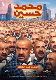 Produced by elsobkey film for cinema productions (ahmed elsobkey)starring mohamed saad, sameer ghanem, dolly shaheen, omar mostafa metwally and. Ø¹ÙŠØ¯ Ù…ÙŠÙ„Ø§Ø¯ Ø§Ù„Ù„Ù…Ø¨ÙŠ Ù…Ø¹Ù„ÙˆÙ…Ø§Øª ØµØ§Ø¯Ù…Ø© Ø¹Ù† Ø§Ù†Ù‡ÙŠØ§Ø± Ø£Ø³Ø·ÙˆØ±Ø© Ù…Ø­Ù…Ø¯ Ø³Ø¹Ø¯ Ù†Ø¬ÙˆÙ… Ø§Ù„ÙÙ† Ø§Ù„Ù…ÙˆØ¬Ø²