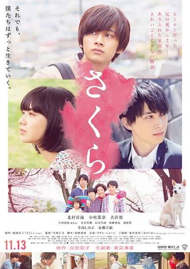 映画「さくら」公開記念スペシャル！