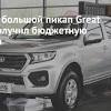 Иллюстрация к новости по запросу Great Wall (Goroday)