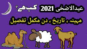 Maybe you would like to learn more about one of these? Eid Ul Azha 2021 Date L When Will Be Eid Ul Adha L Eid Ul Azha 2021 L Hajj 2021 L Islamic Calendar Youtube