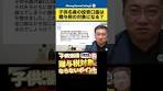 子供名義の投資口座は贈与税の対象になる？#shorts
