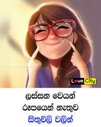 Check spelling or type a new query. Love City à¶'à¶š à¶´à¶§ à¶§ Facebook