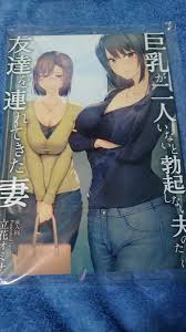 Yahoo!オークション - 巨乳が2人いないと勃起しない夫のために友達を...