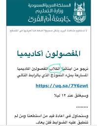Jul 11, 2021 · جامعة أم القرى | بوابة القبول الموحدة. Ù…ÙˆÙ‚Ø¹ Ø¬Ø§Ù…Ø¹Ø© Ø§Ù… Ø§Ù„Ù‚Ø±Ù‰