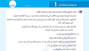 عروض كارفور 2021 الجديدة وتخفيضات رائعة على جميع السلع والمنتجات حتى 8 يونيو. Ù†Ù…Ø§Ø°Ø¬ Ø§Ù…ØªØ­Ø§Ù† Ø§Ù„Ø¹Ù„ÙˆÙ… Ù„Ù„ØµÙ Ø§Ù„Ø«Ø§Ù„Ø« Ø§Ù„Ø§Ø¹Ø¯Ø§Ø¯ÙŠ ØªØ±Ù… Ø«Ø§Ù†ÙŠ Ø¨Ø§Ù„Ø§Ø¬Ø§Ø¨Ø§Øª ÙƒØªØ§Ø¨ Ø§Ù„Ø§Ù…ØªØ­Ø§Ù† 2021