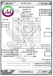امتحان لغة عربية شامل على نصف المنهج الناظر