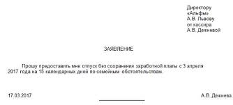 Zayavlenie Na Otpusk Bez Soderzhaniya Obrazec Blank Kto Vprave Podat