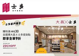 Maybe you would like to learn more about one of these? å£«å¤šztore Com è²·æ»¿ 30åˆ°å¤§æ˜Œæè²¨å³äº«å…¨å–®9æŠ˜ é¦™æ¸¯å …æ…³å®¶ç¶²è³¼æ…³äººåŒ…