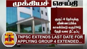The top officials at the tamil nadu public service commission (tnpsc) are all set to release the tnpsc group 4 recruitment 2021 exam notification. Tnpsc Group 4 Exam Last Date For Applying Group 4 To September 14 Thanthi Tv Youtube