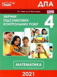 Відповіді дпа 2021 4 клас українська мови та читання: Dpa 2021 4 Klass Kupit