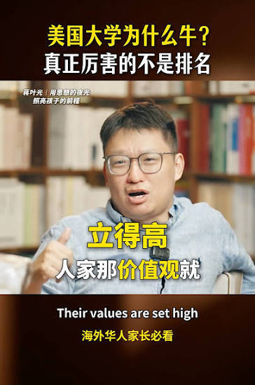 移民家长必看：美国大学为什么牛？真正厉害的不是排名 #education #college #studyabroad #留学 #移民 #海外华人  #美国 #mindset