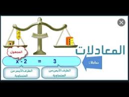 Ø§Ù„Ù…Ø¹Ø§Ø¯Ù„Ø§Øª Ø§Ù„Ø³Ù†Ø© Ø§Ù„Ø«Ø§Ù†ÙŠØ© Ù…ØªÙˆØ³Ø· Youtube