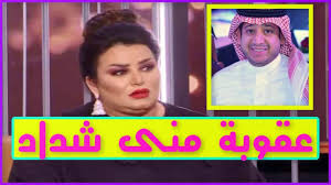 زوجة تواجه زوجها علي الهواء بعد نشر مقاطع فيديو لها عبر الإنترنت. Ø§Ù„Ø³Ø¹ÙˆØ¯ÙŠØ© ØªØ¹Ù„Ù† Ø¹Ù‚ÙˆØ¨Ø© Ù…Ù†Ù‰ Ø´Ø¯Ø§Ø¯ Ø¨Ø¹Ø¯ Ø§Ù„Ø§Ø³Ø§Ø¡Ø© Ù„Ù„Ù…Ù…Ù„ÙƒØ© ÙˆÙˆÙ‚ÙˆÙÙ‡Ø§ Ù…Ø¹ ØªÙ†Ø¸ÙŠÙ… Ø§Ù„Ø­Ù…Ø¯ÙŠÙ† Youtube