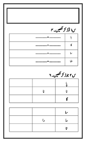 Many of which use pictures to describe the meanings of words. Urdu Paper For Kg Class Teaching Resources