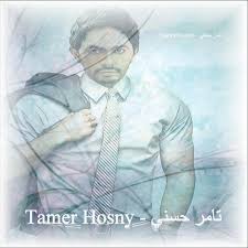 وعاش تامر مراهقة صعبة في ظل انفصال والدية حيث عمل. Tamer Hosny ØªØ§Ù…Ø± Ø­Ø³Ù†ÙŠ Album By Tamer Hosny Spotify