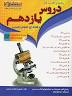 نتیجه تصویری برای دانلود گام به گام آمار و احتمال یازدهم رشته ریاضی 97