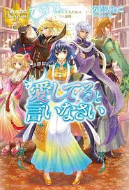 愛してると言いなさい manga couple manhwa manga anime