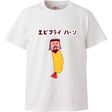 ユーモア歴史もじりデザイン「エビフライ ハーン」ハイクオリティーTシャツの商品購入ページ｜クリエイターのオリジナルグッズ販売のオリラボマーケット